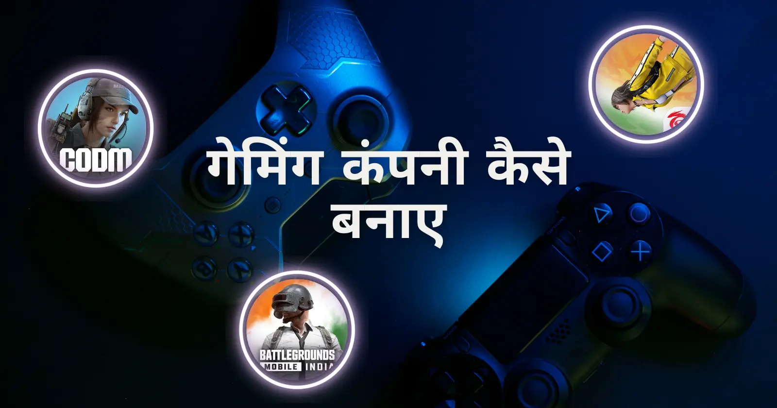 A graphic representation of two gaming controllers illuminated in blue light, with embedded circular images, accompanied by Hindi text in the center.